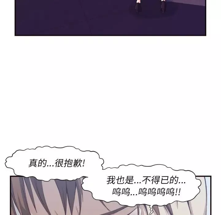 拜託!放过我吧!-第4话 - 图片 55