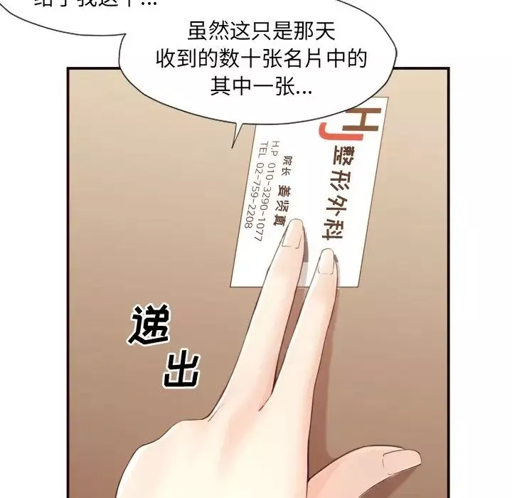 拜託!放过我吧!-第4话 - 图片 114