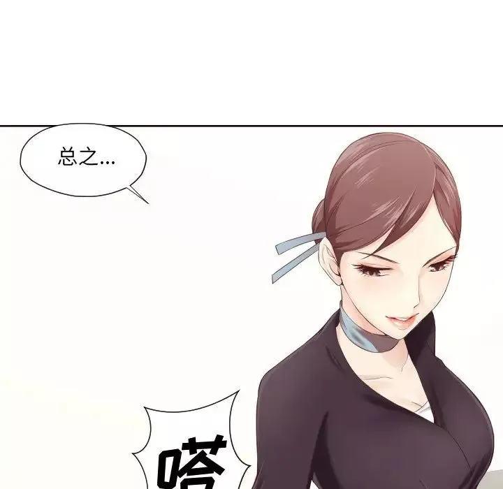 拜託!放过我吧!-第4话 - 图片 121