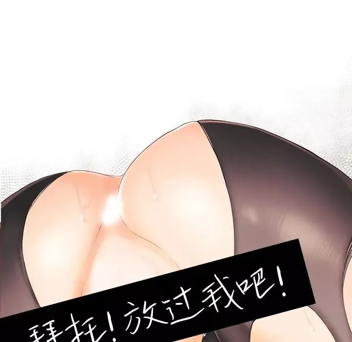 拜託!放过我吧!-第5话 - 图片 19