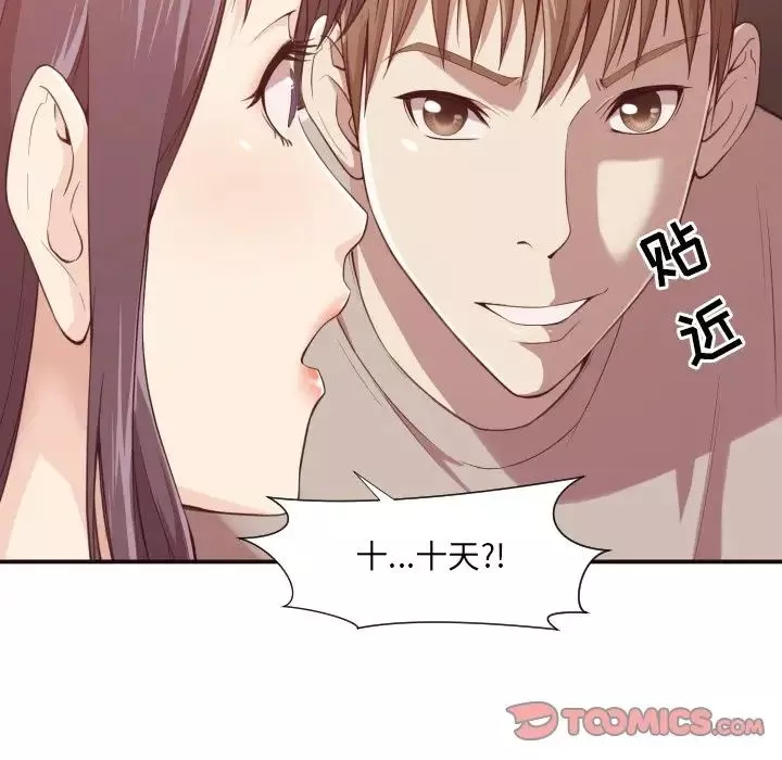 拜託!放过我吧!-第7话 - 图片 38