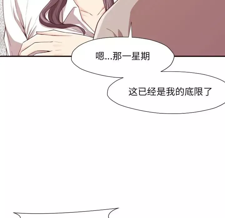 拜託!放過我吧!第7话