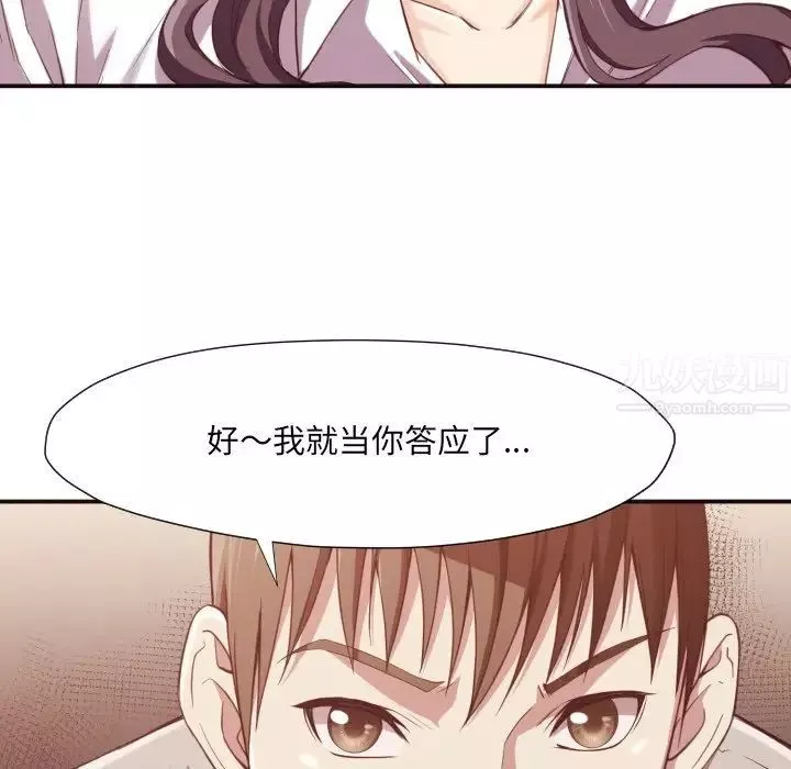 拜託!放过我吧!-第7话 - 图片 42