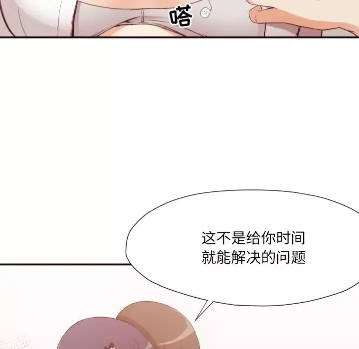 拜託!放过我吧!-第8话 - 图片 69