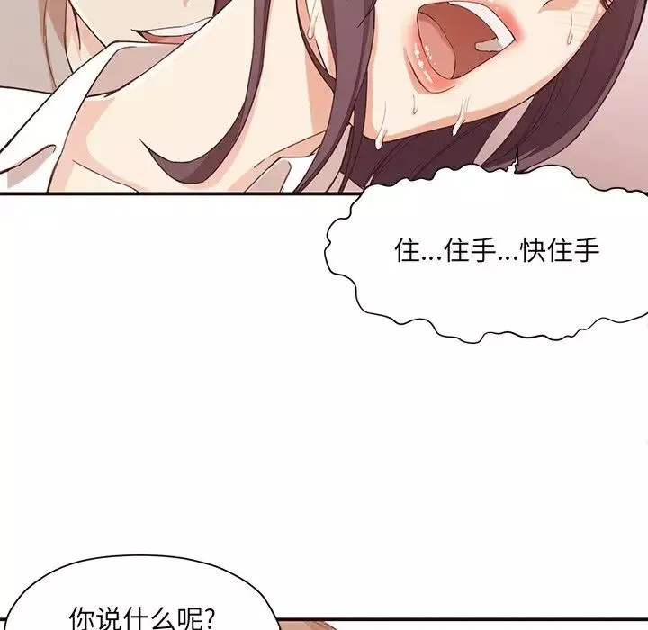 拜託!放過我吧!第8话