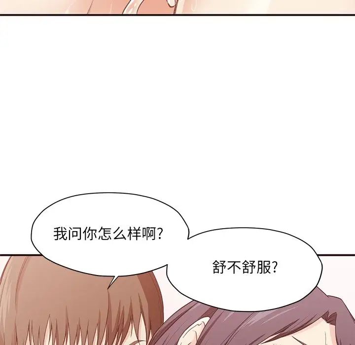 拜託!放過我吧!第8话