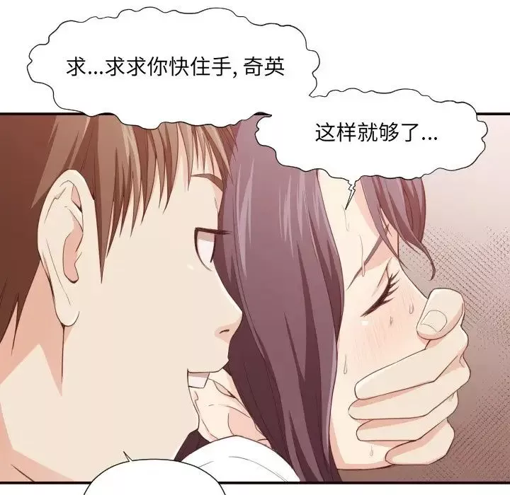 拜託!放过我吧!-第8话 - 图片 101