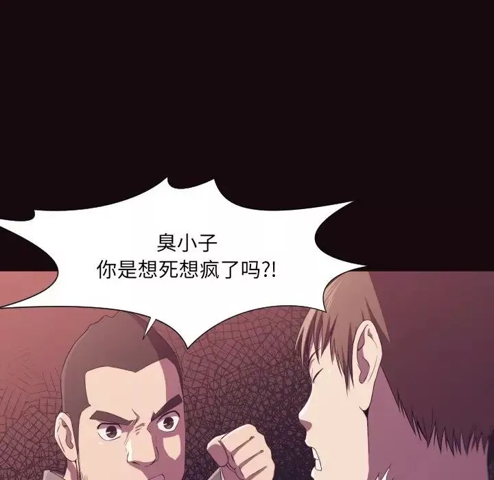 拜託!放过我吧!-第9话 - 图片 42