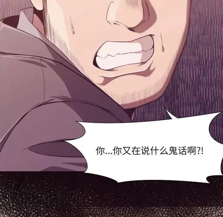 拜託!放过我吧!-第9话 - 图片 52