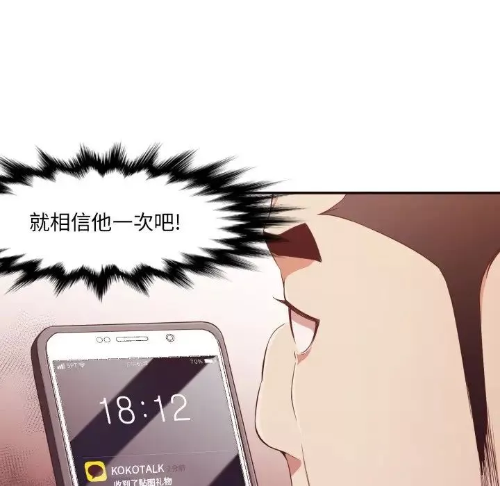拜託!放过我吧!-第9话 - 图片 57