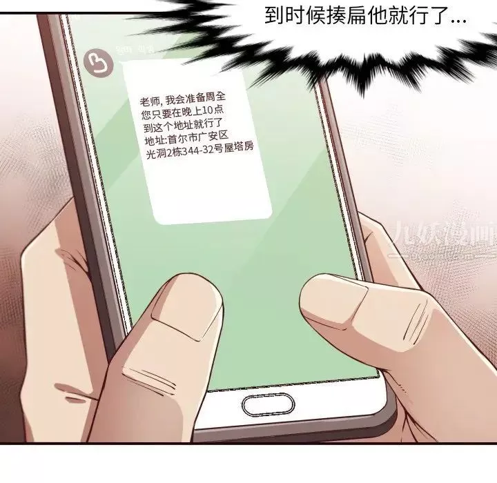 拜託!放过我吧!-第9话 - 图片 59
