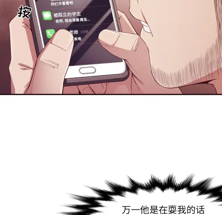 拜託!放過我吧!第9话