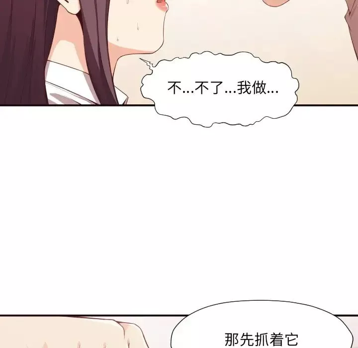 拜託!放過我吧!第9话