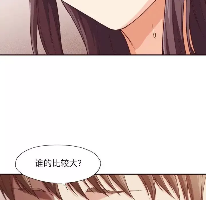 拜託!放过我吧!-第9话 - 图片 103