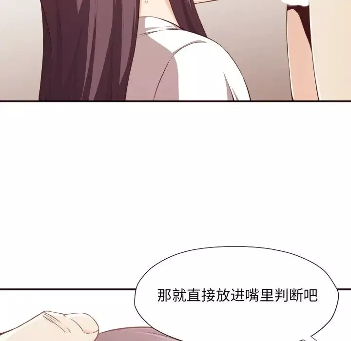 拜託!放过我吧!-第9话 - 图片 120