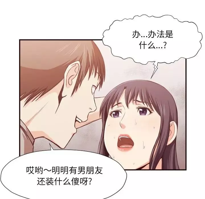 拜託!放過我吧!第10话
