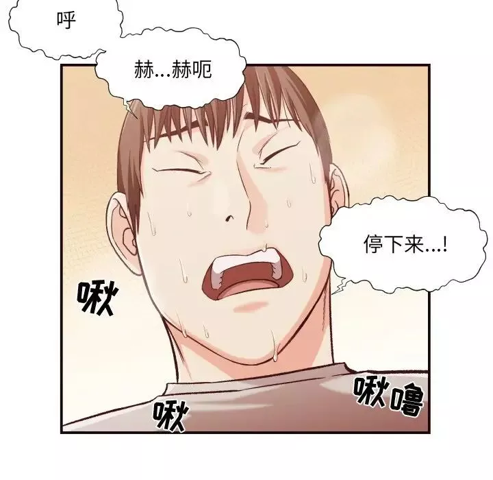 拜託!放过我吧!-第11话 - 图片 13
