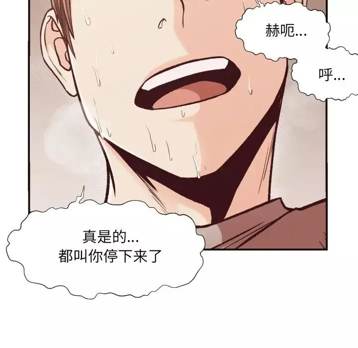 拜託!放过我吧!-第11话 - 图片 24
