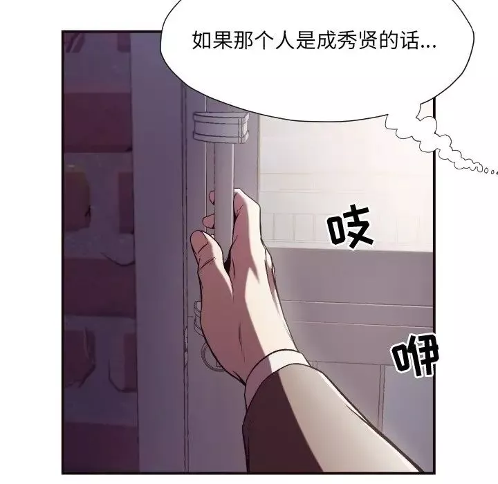 拜託!放过我吧!-第11话 - 图片 75