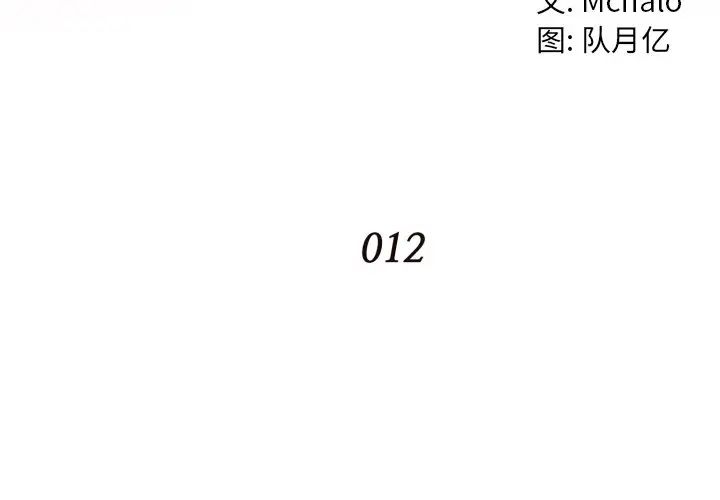 拜託!放過我吧!第12话