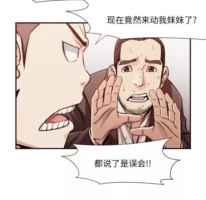 拜託!放过我吧!-第12话 - 图片 61