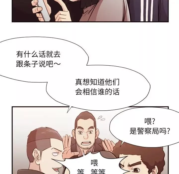 拜託!放过我吧!-第12话 - 图片 69