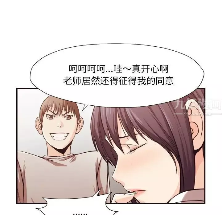 拜託!放过我吧!-第12话 - 图片 78