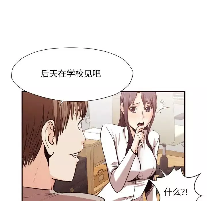 拜託!放过我吧!-第12话 - 图片 81