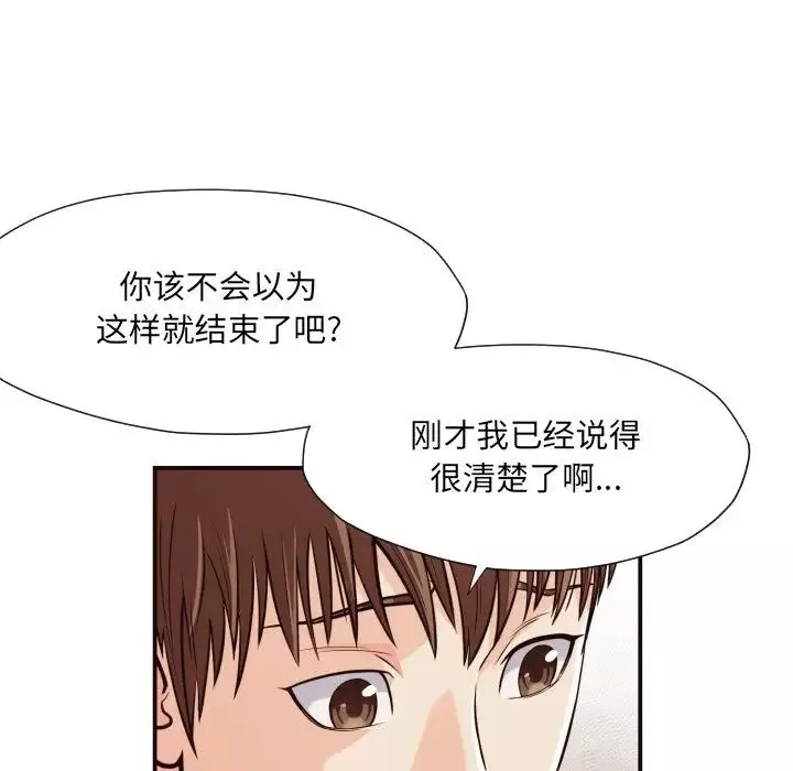 拜託!放过我吧!-第12话 - 图片 85