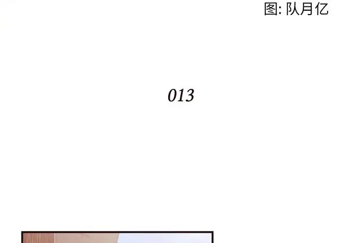 拜託!放过我吧!第13话