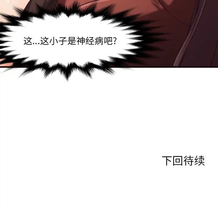 拜託!放过我吧!第14话