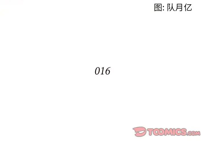 拜託!放過我吧!第16话