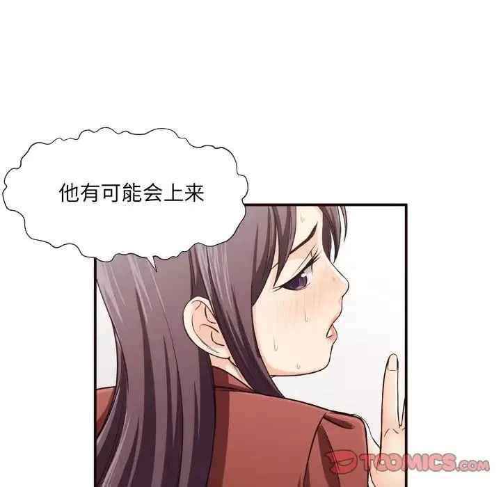 拜託!放过我吧!-第16话 - 图片 14