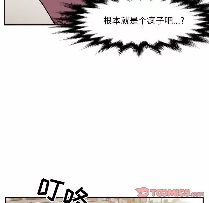 拜託!放過我吧!第16话