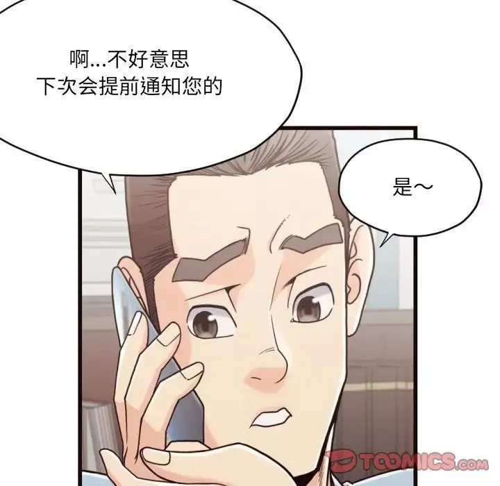 拜託!放过我吧!-第19话 - 图片 10
