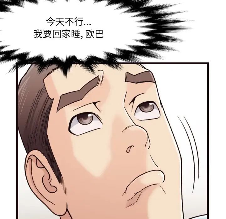 拜託!放过我吧!第19话