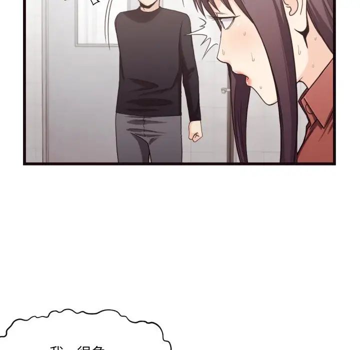 拜託!放過我吧!第19话