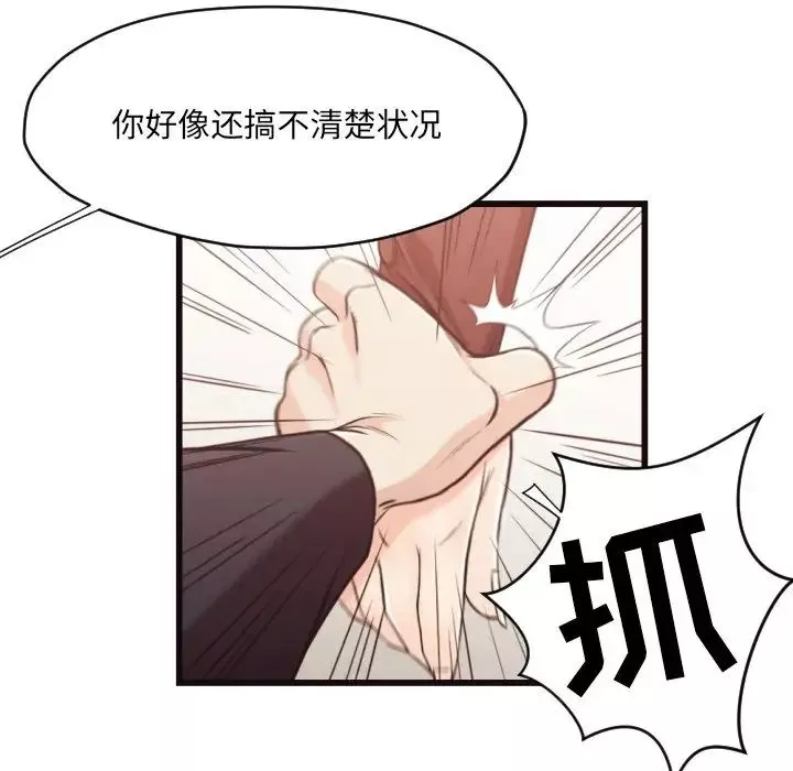 拜託!放過我吧!第19话