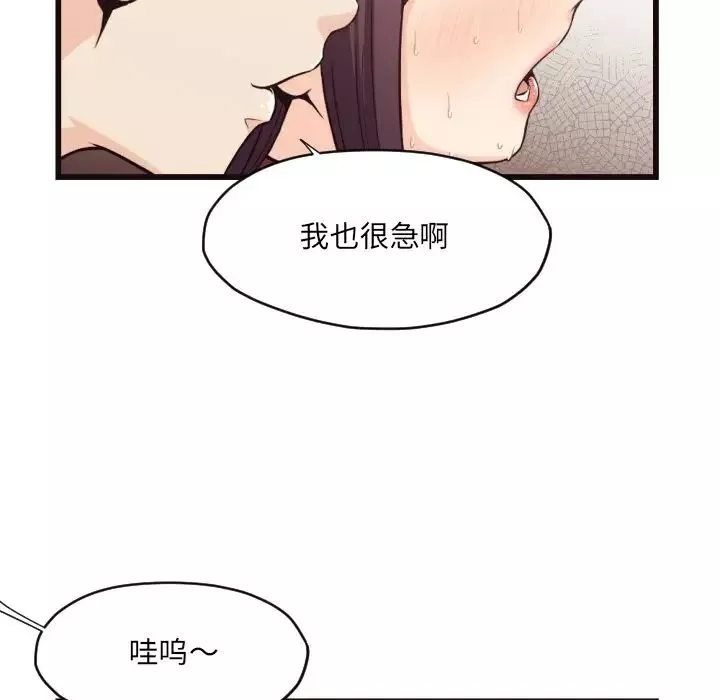 拜託!放过我吧!-第19话 - 图片 43