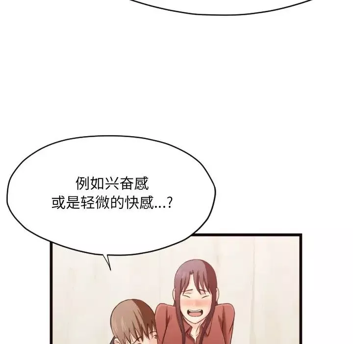 拜託!放过我吧!-第19话 - 图片 45