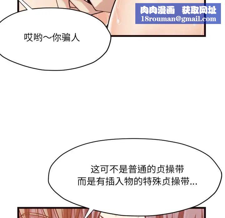 拜託!放过我吧!第19话