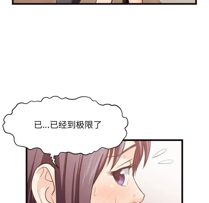 拜託!放過我吧!第19话