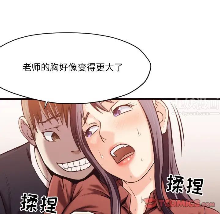 拜託!放过我吧!第19话