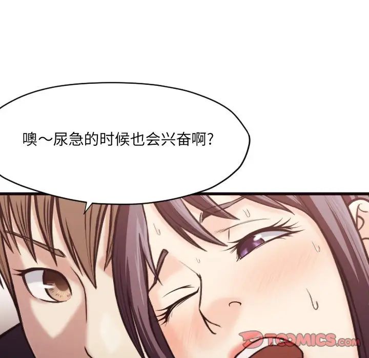 拜託!放过我吧!第19话