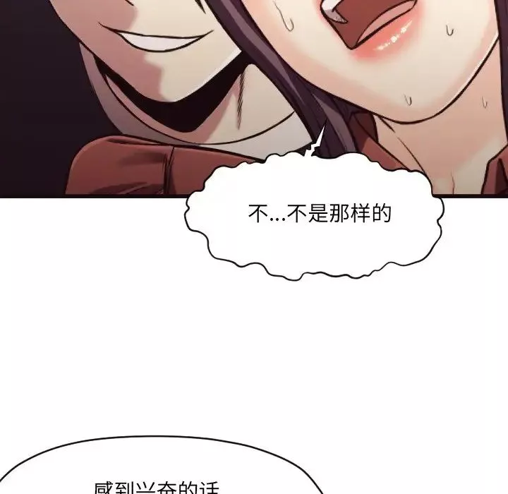 拜託!放过我吧!-第19话 - 图片 67