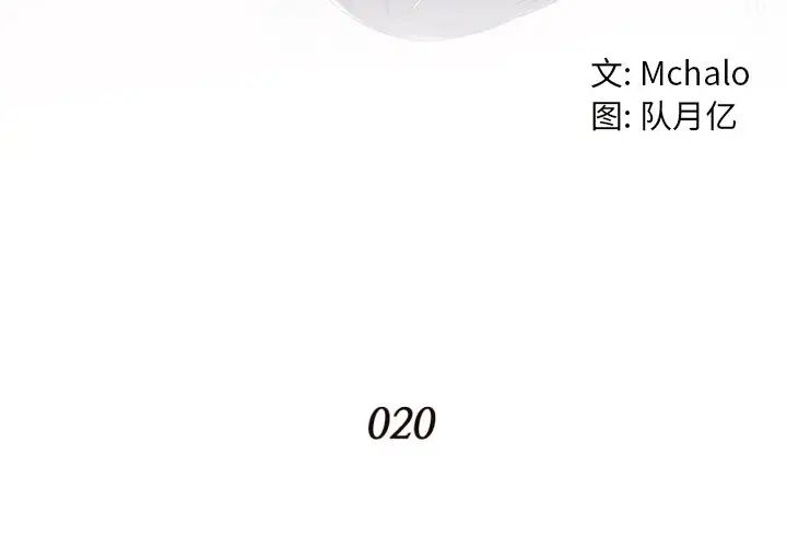 拜託!放過我吧!第20话