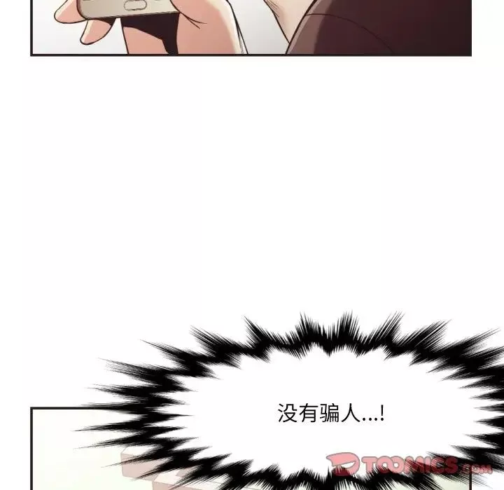 拜託!放过我吧!-第22话 - 图片 86