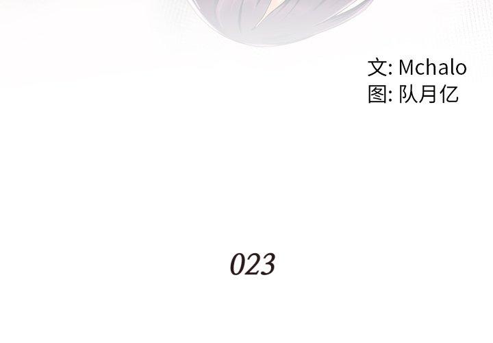 拜託!放过我吧!第23话