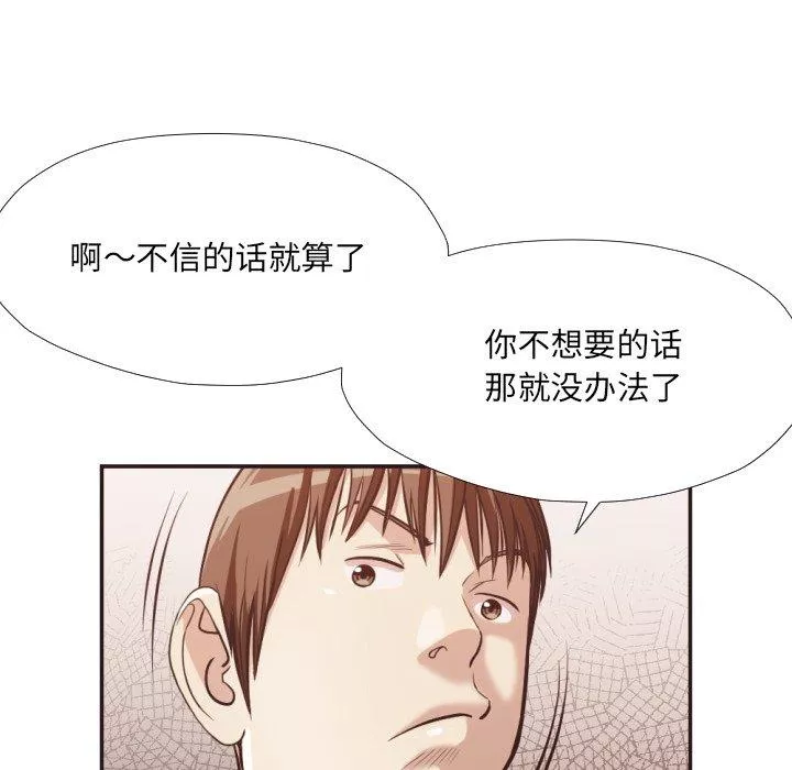 拜託!放过我吧!-第23话 - 图片 9