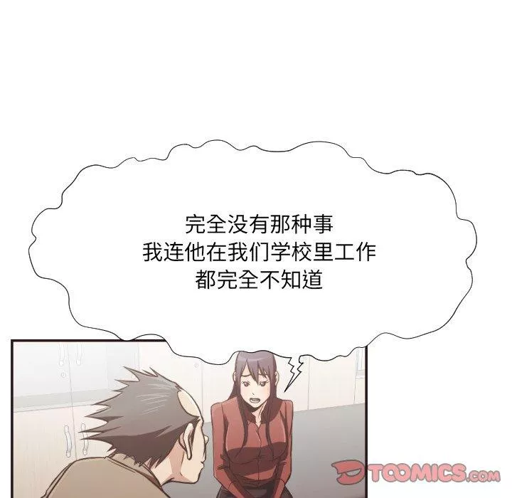 拜託!放过我吧!-第23话 - 图片 66